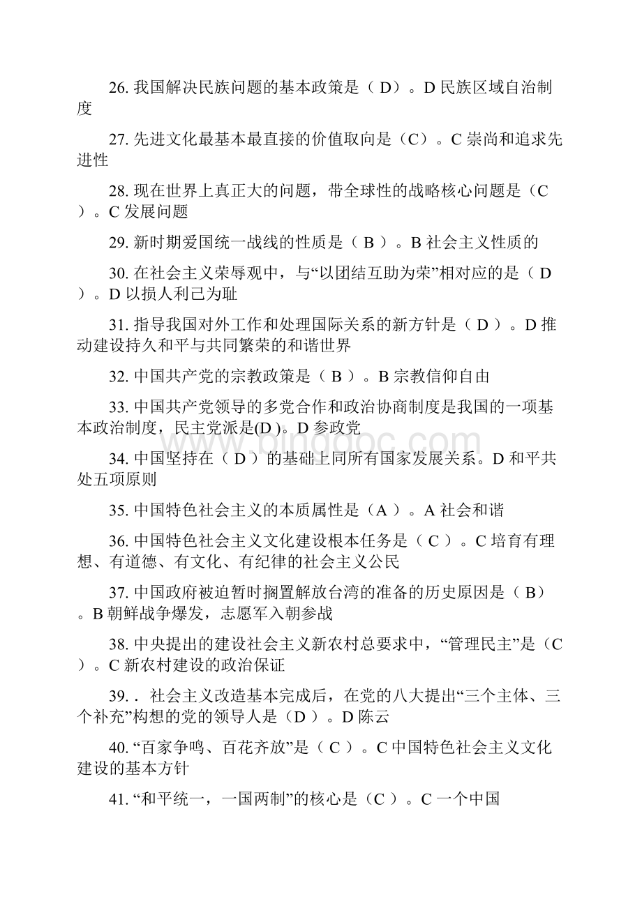 毛泽东思想汇总Word下载.docx_第3页