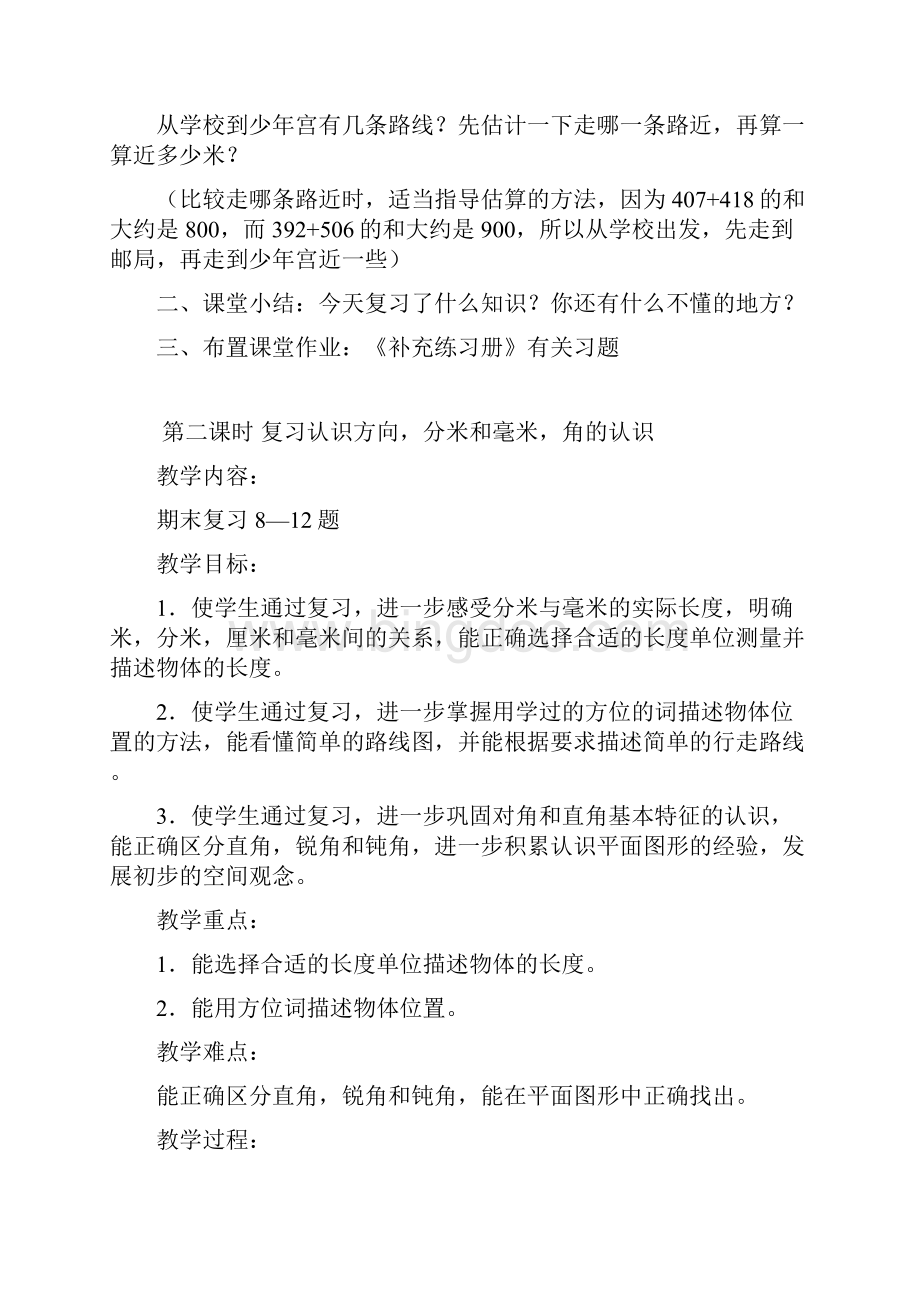 第一课时 复习千以内数的认识和千以内加减法doc.docx_第3页