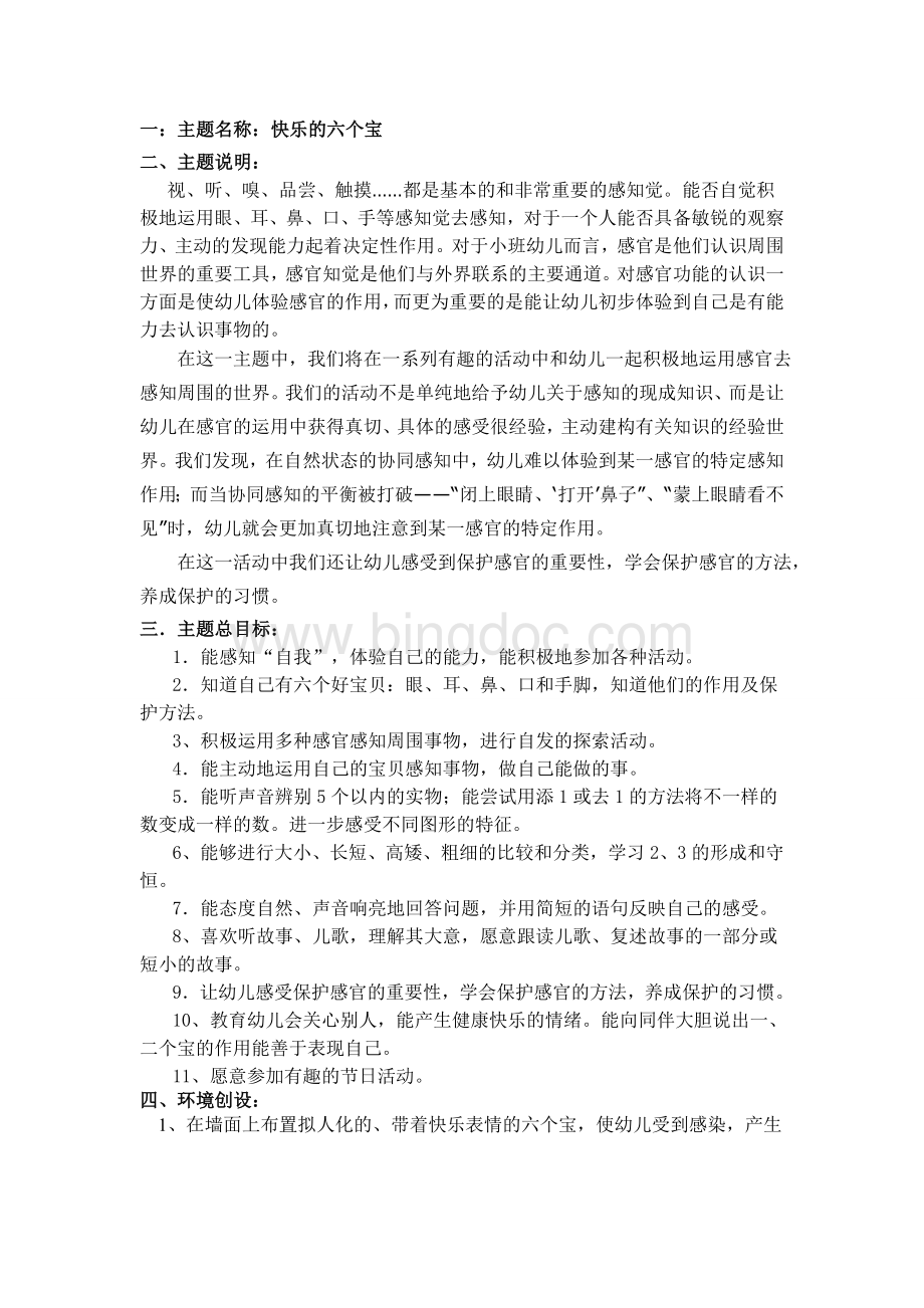 《快乐六个宝》五月份主题活动(小班).doc_第1页