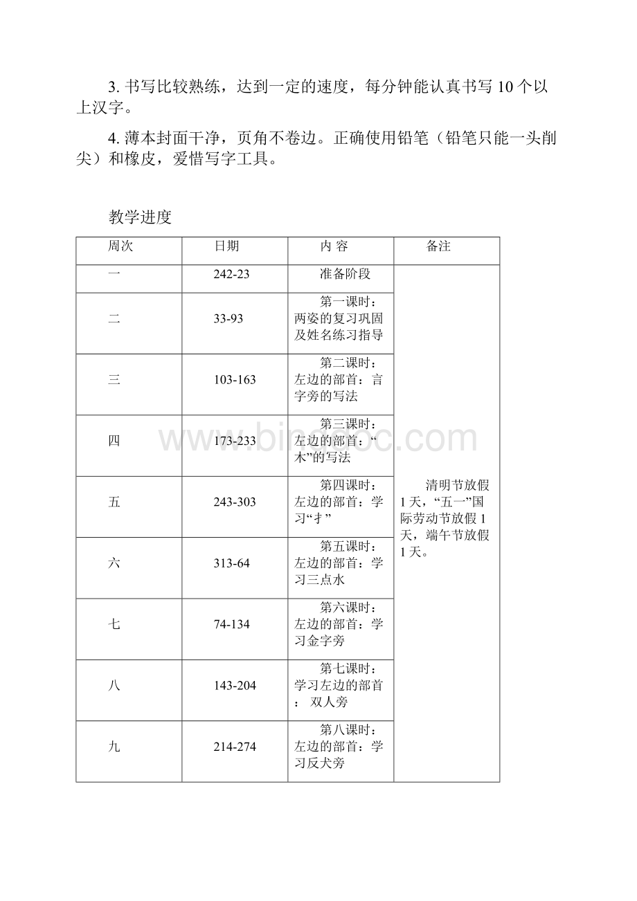 低段书法教学计划教案.docx_第2页