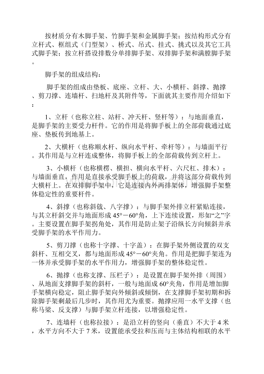 脚手架三维立体图与施工工艺详解Word下载.docx_第2页