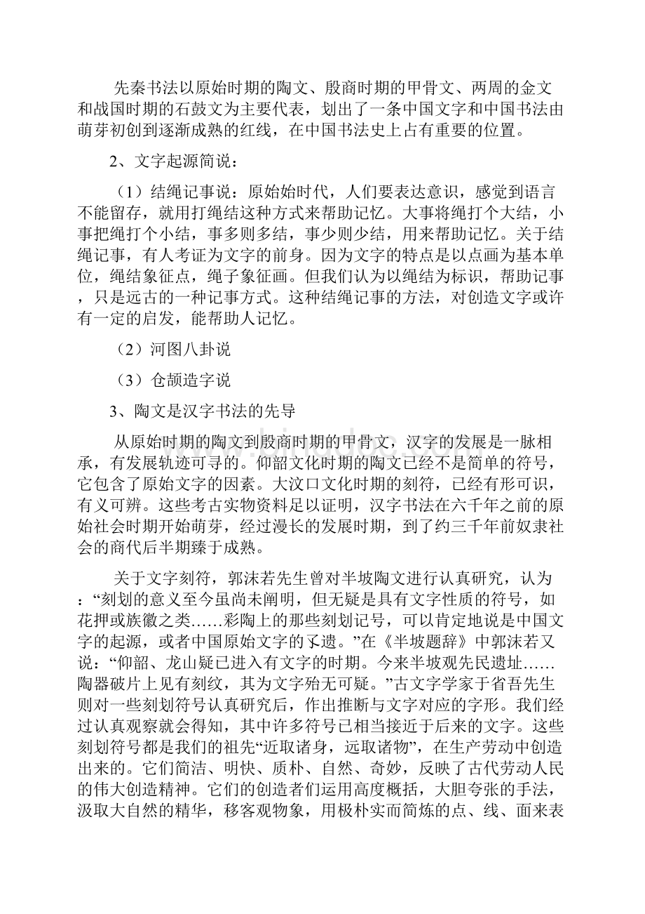 0633《中国书法简史》期末考试指导.docx_第2页