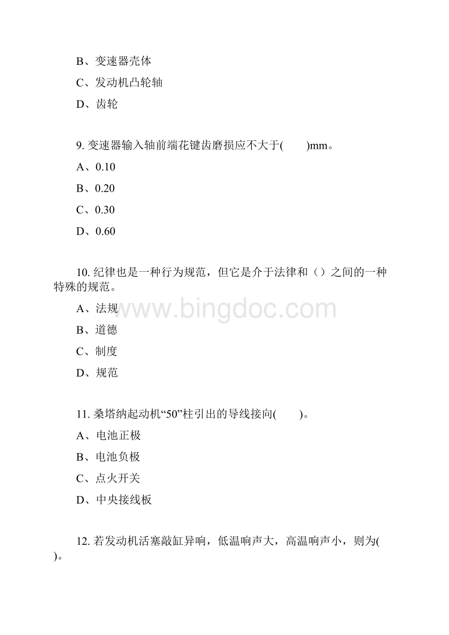 高级汽车维修工考试题库 1.docx_第3页