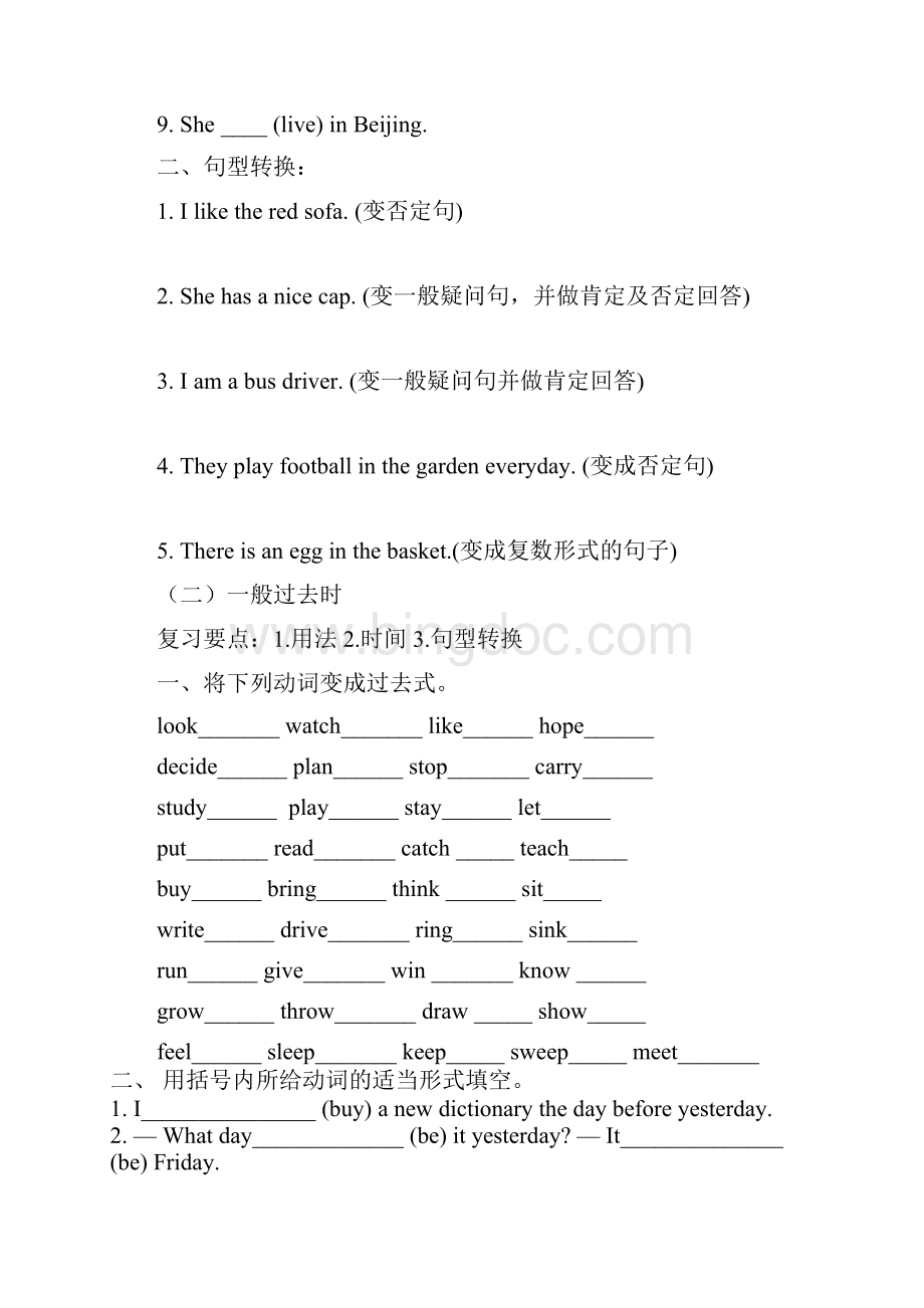 初中英语各种时态练习题集锦.docx_第2页