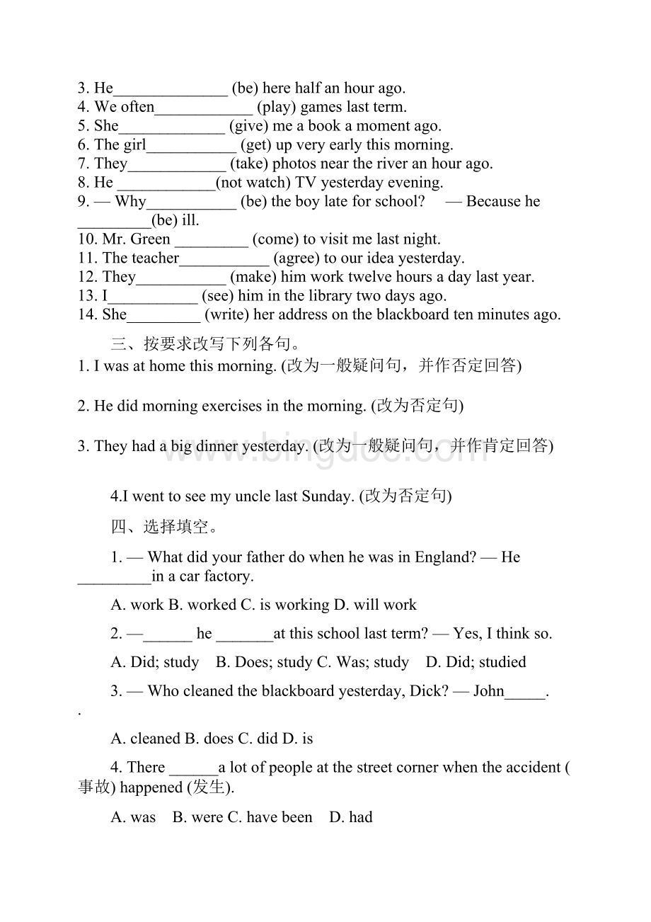 初中英语各种时态练习题集锦.docx_第3页