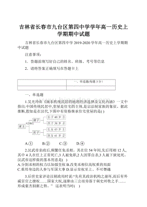 吉林省长春市九台区第四中学学年高一历史上学期期中试题.docx