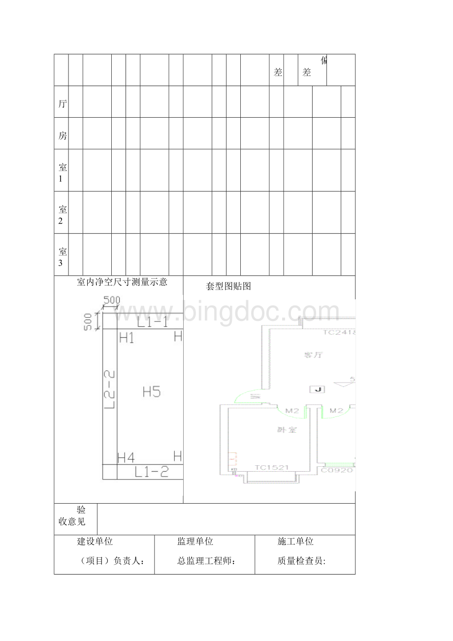 室内空间尺寸质量分户验收记录表.docx_第3页