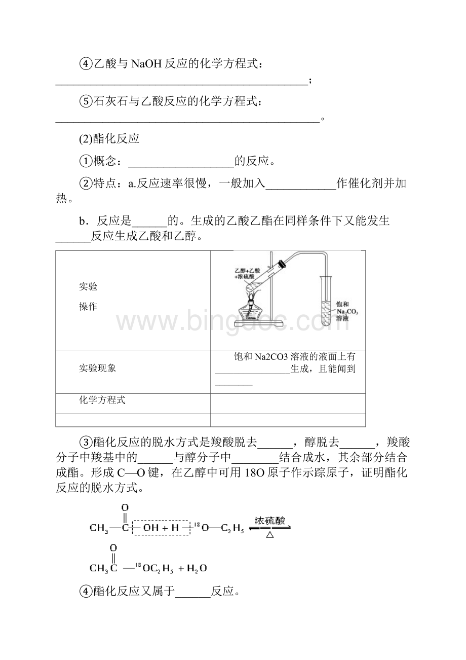 必修2有机物导学案.docx_第2页