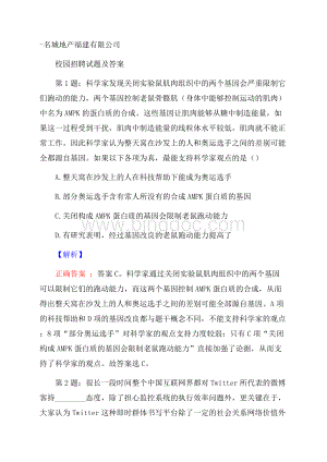 名城地产福建有限公司校园招聘试题及答案Word格式.docx