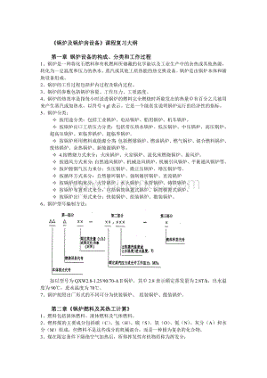 《锅炉与锅炉房设备》复习总结.doc