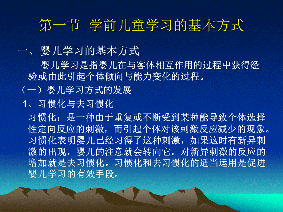 学前教育心理学第四章--学前儿童学习的概述.ppt_第2页