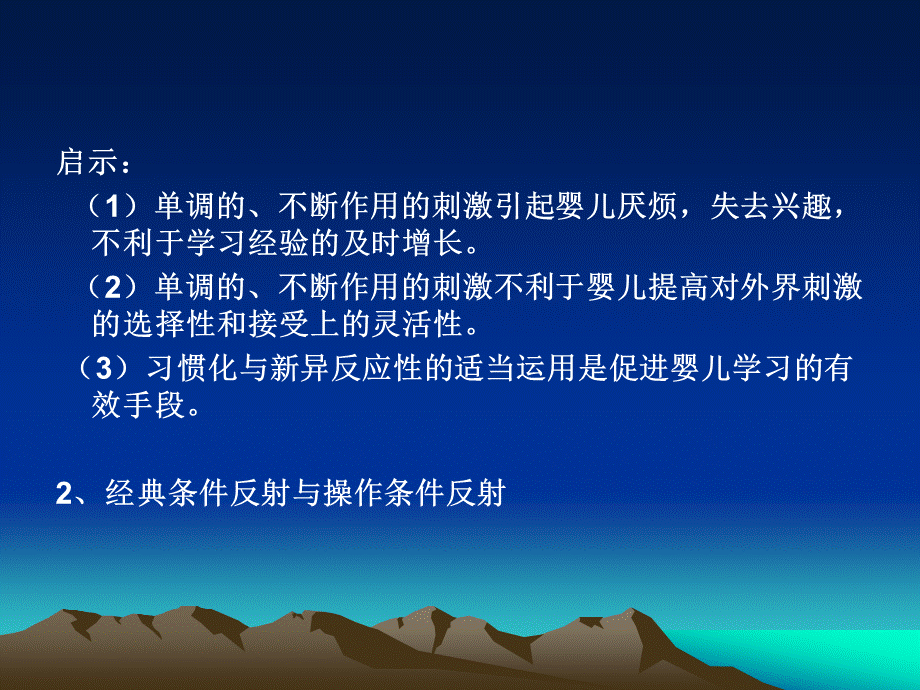 学前教育心理学第四章--学前儿童学习的概述.ppt_第3页