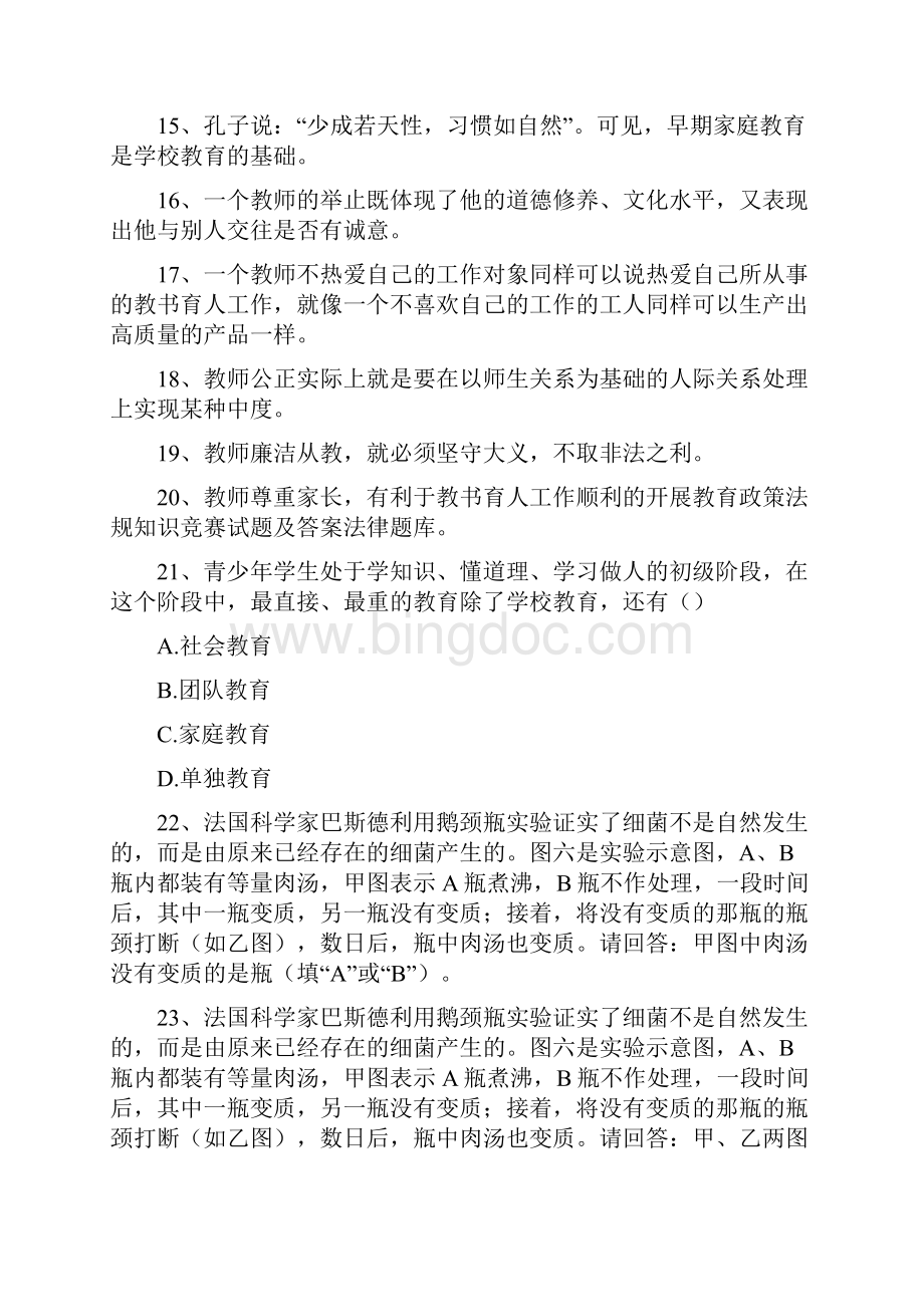 幼儿教师招聘考试教育法律法规精选试题文档格式.docx_第3页