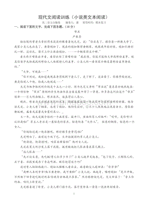 高中语文小说类文本阅读.doc