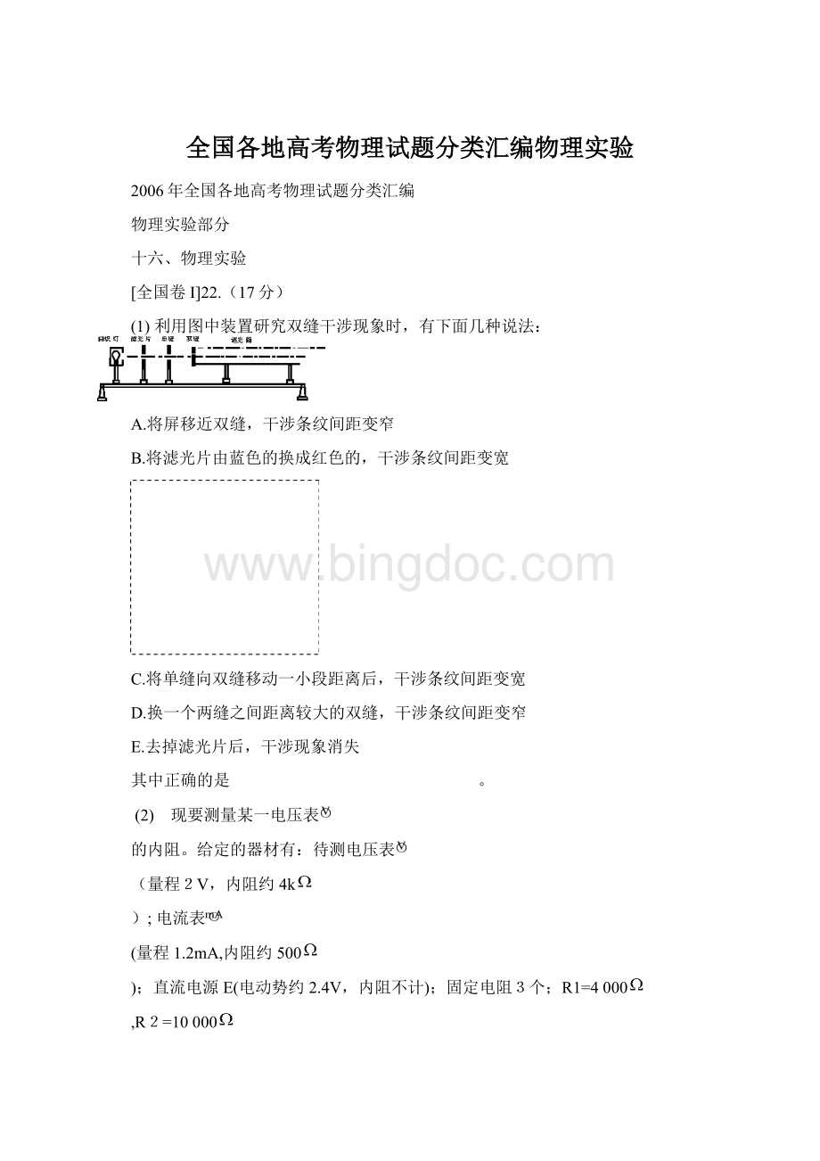 全国各地高考物理试题分类汇编物理实验.docx_第1页