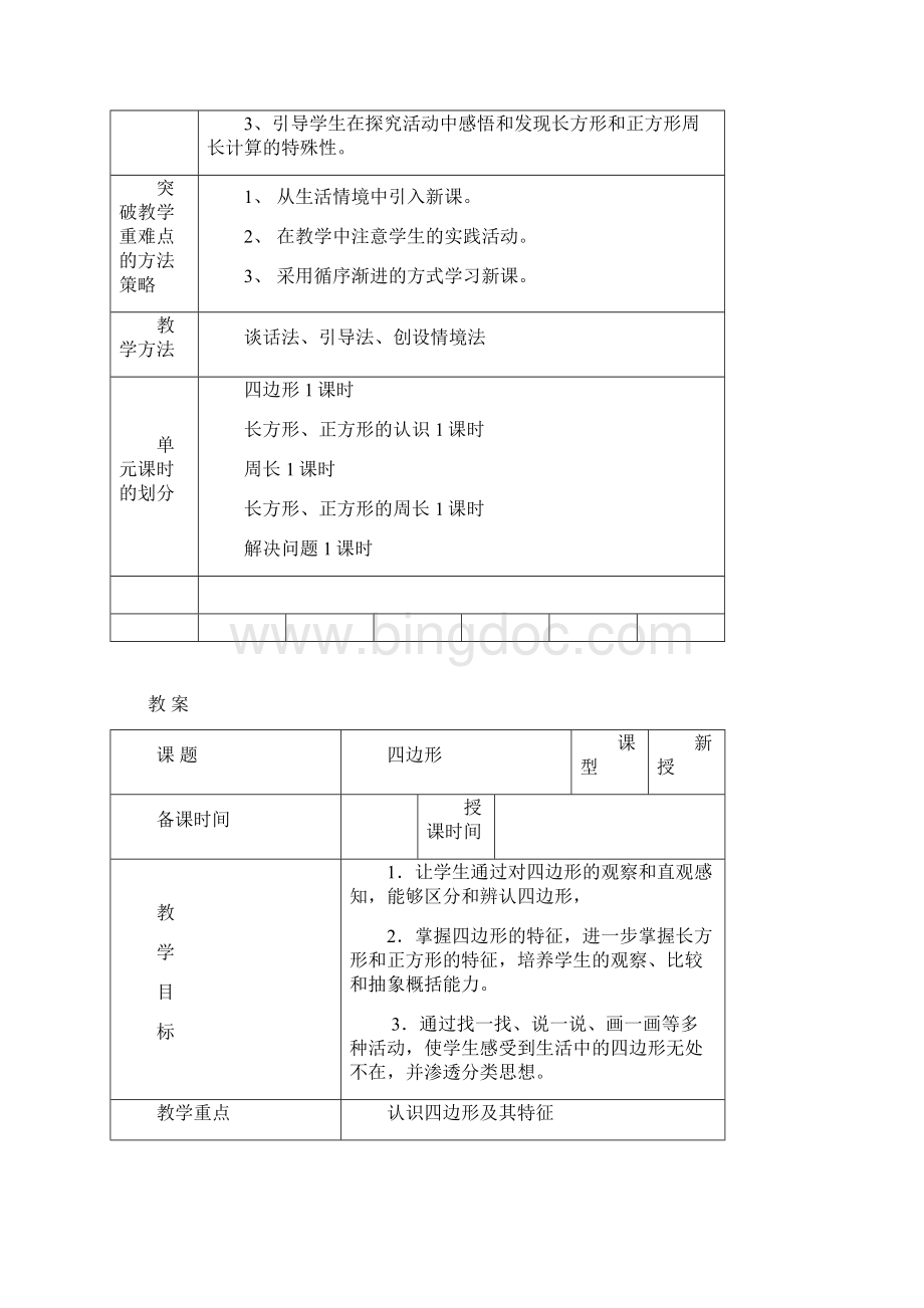 23最新人教版三年级上册数学第七单元教案.docx_第2页