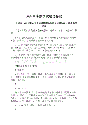 泸州中考数学试题含答案Word格式.docx