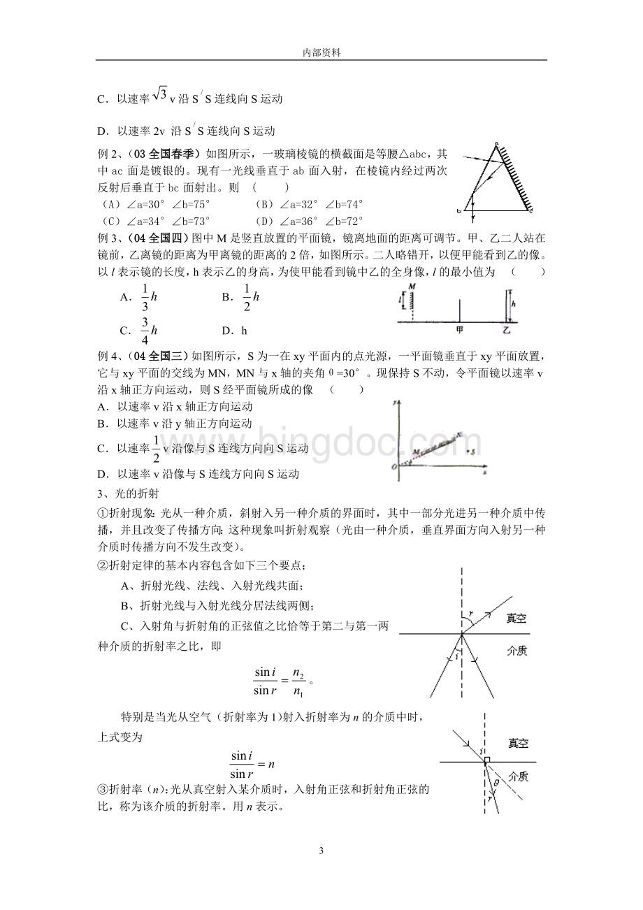 高中物理光学部分专题讲练.doc_第3页