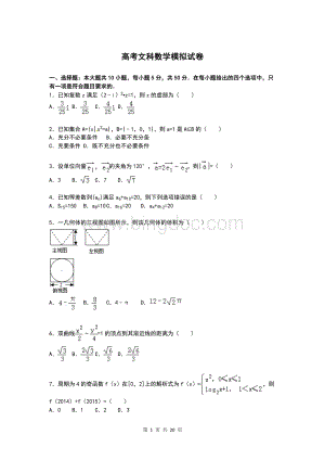 高考文科数学模拟试卷及答案.doc