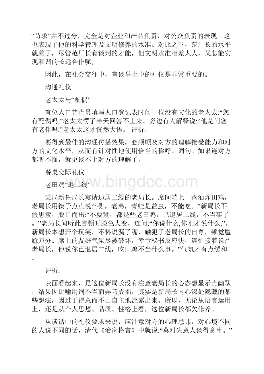 有关商务礼仪小故事.docx_第2页