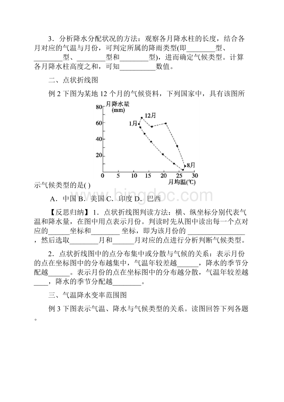 气候类型试题判断剖析.docx_第2页