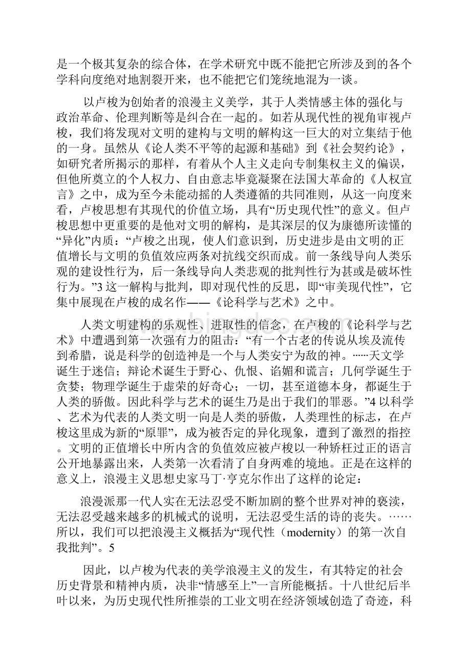1134期 俞兆平美学的浪漫主义与政治学的浪漫主义Word下载.docx_第3页