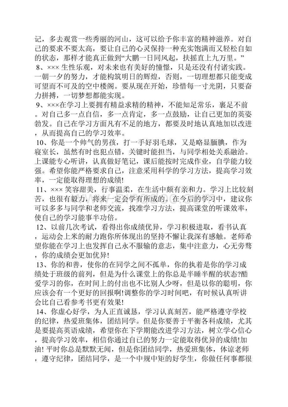 高中优秀学生评语学生评语Word文件下载.docx_第2页