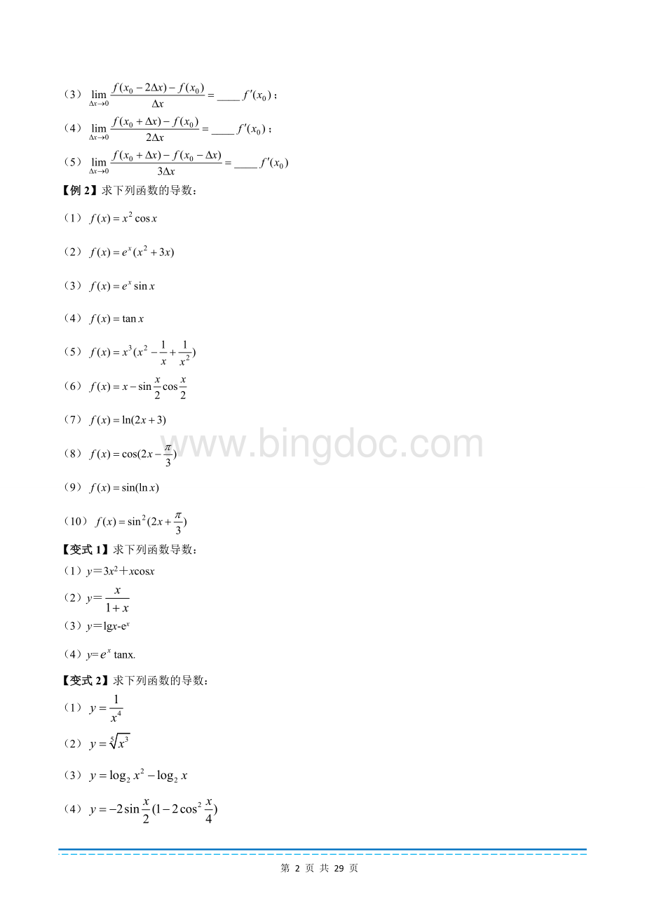 导数(题型完美版).doc_第2页