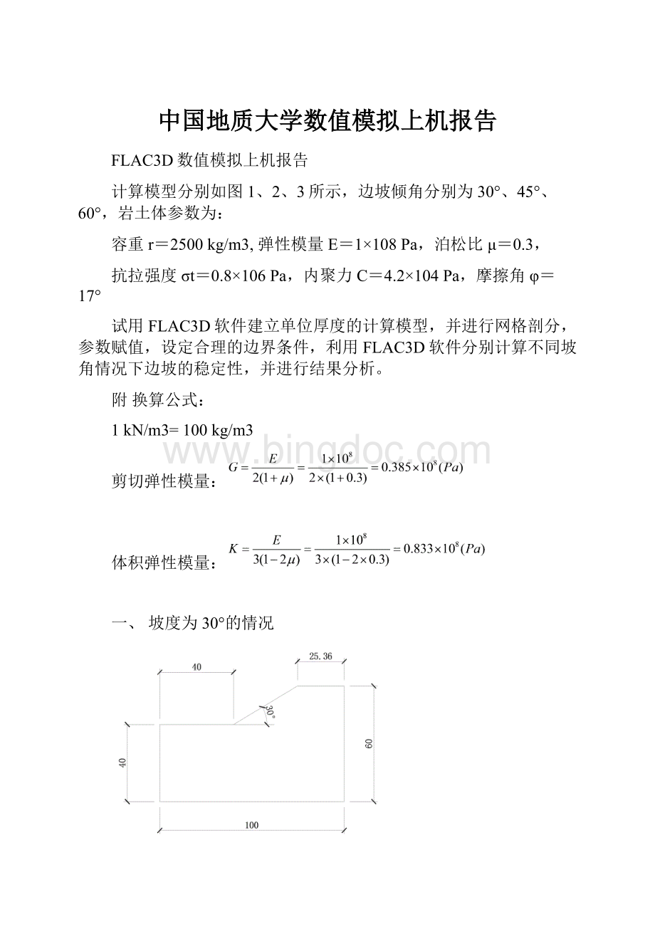 中国地质大学数值模拟上机报告.docx_第1页