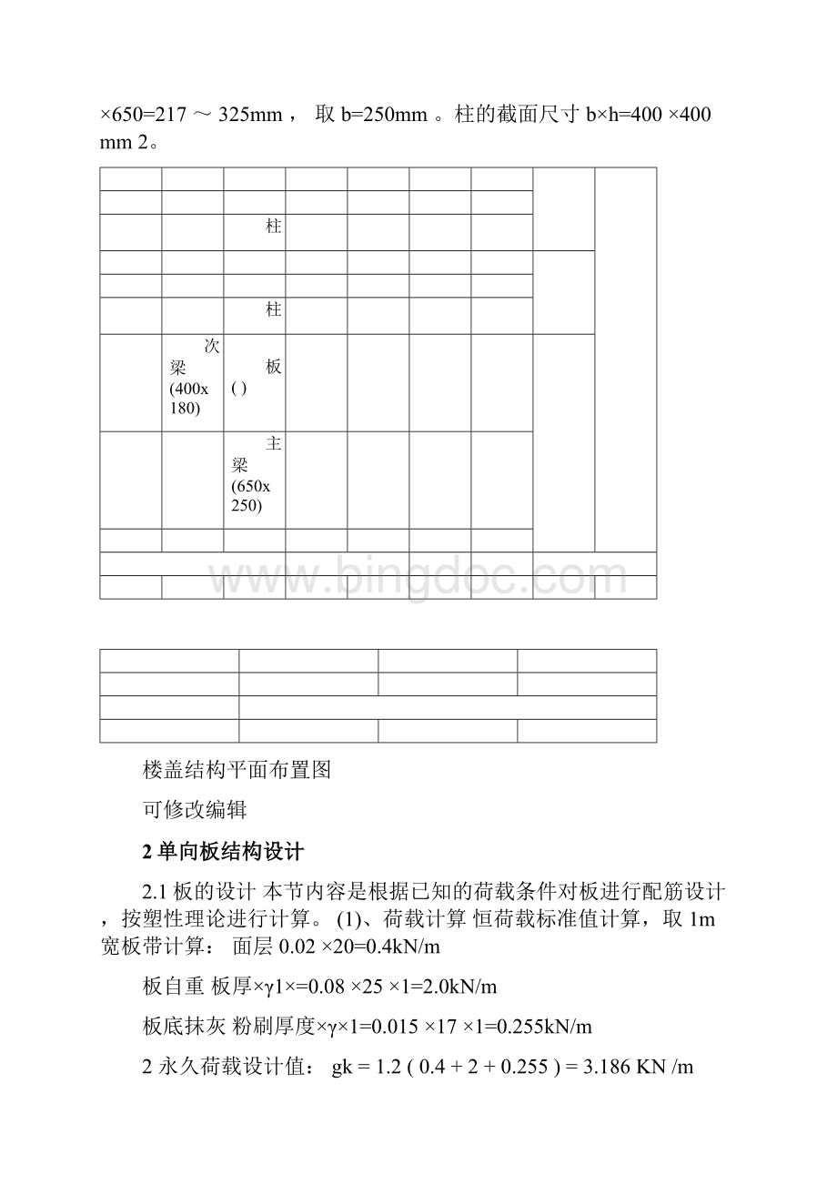 大工钢筋混凝土结构课程设计答案Word文件下载.docx_第2页