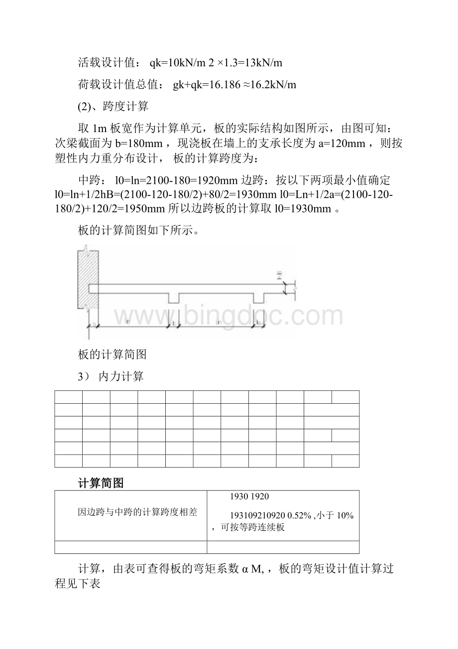 大工钢筋混凝土结构课程设计答案Word文件下载.docx_第3页