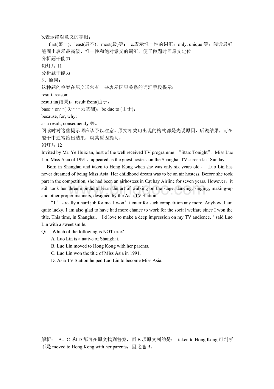 上海高考英语阅读理解技巧.doc_第3页