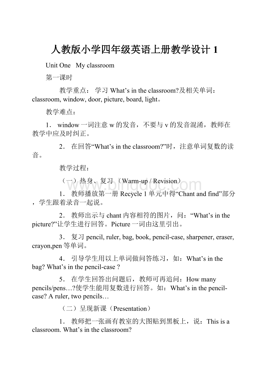 人教版小学四年级英语上册教学设计1Word文档下载推荐.docx_第1页