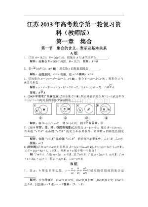 江苏2013年高考数学第一轮复习资料(教师版).doc