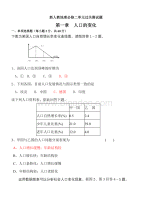 高中地理必修二单元复习测试题第一章.doc