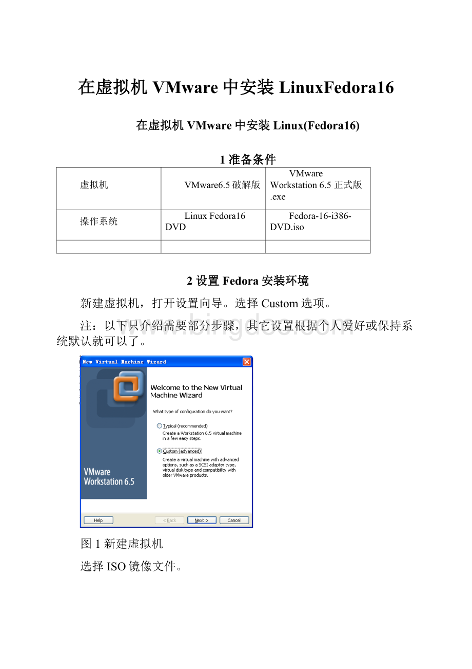 在虚拟机VMware中安装LinuxFedora16.docx_第1页