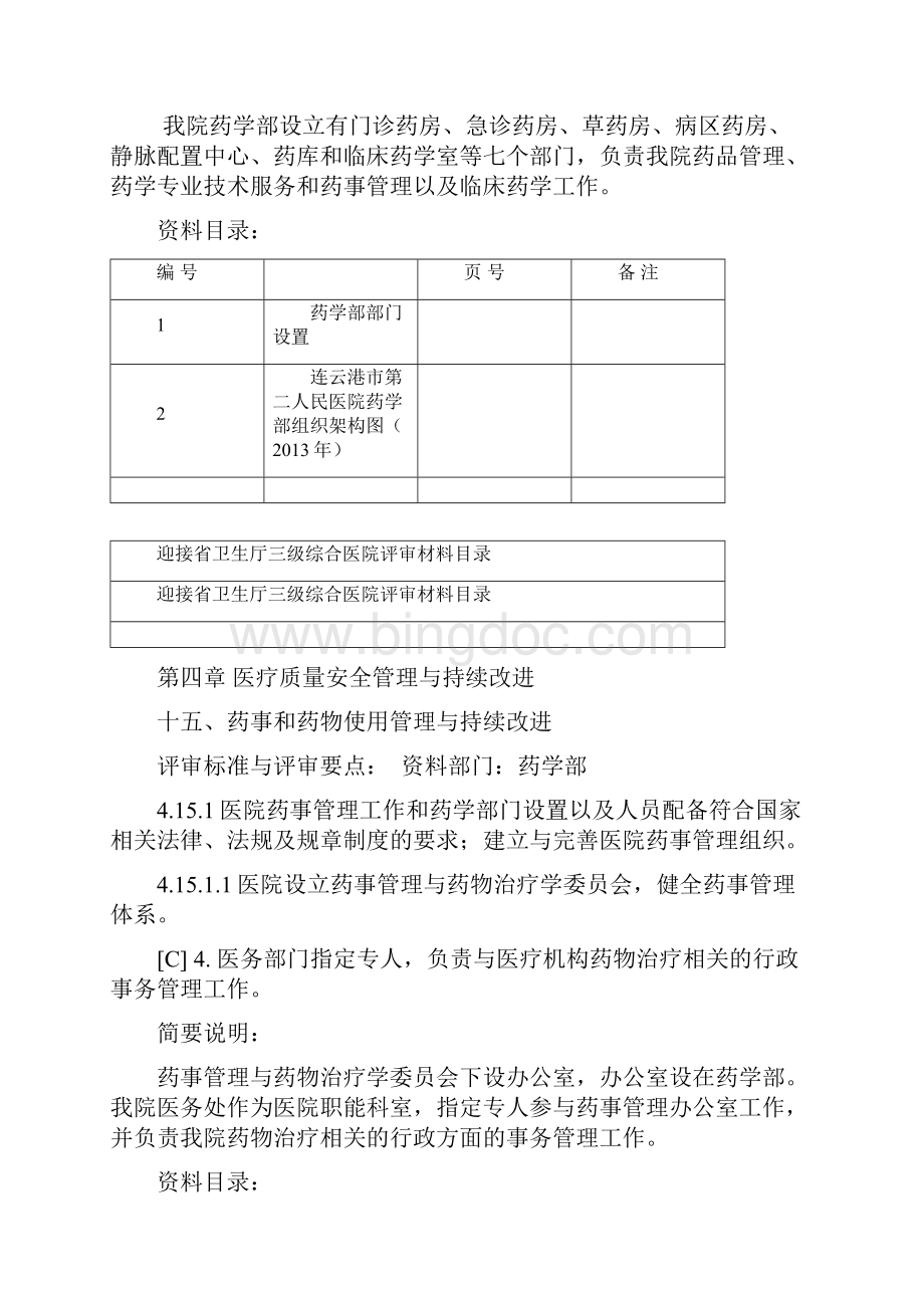 药学部台帐Word文档下载推荐.docx_第3页