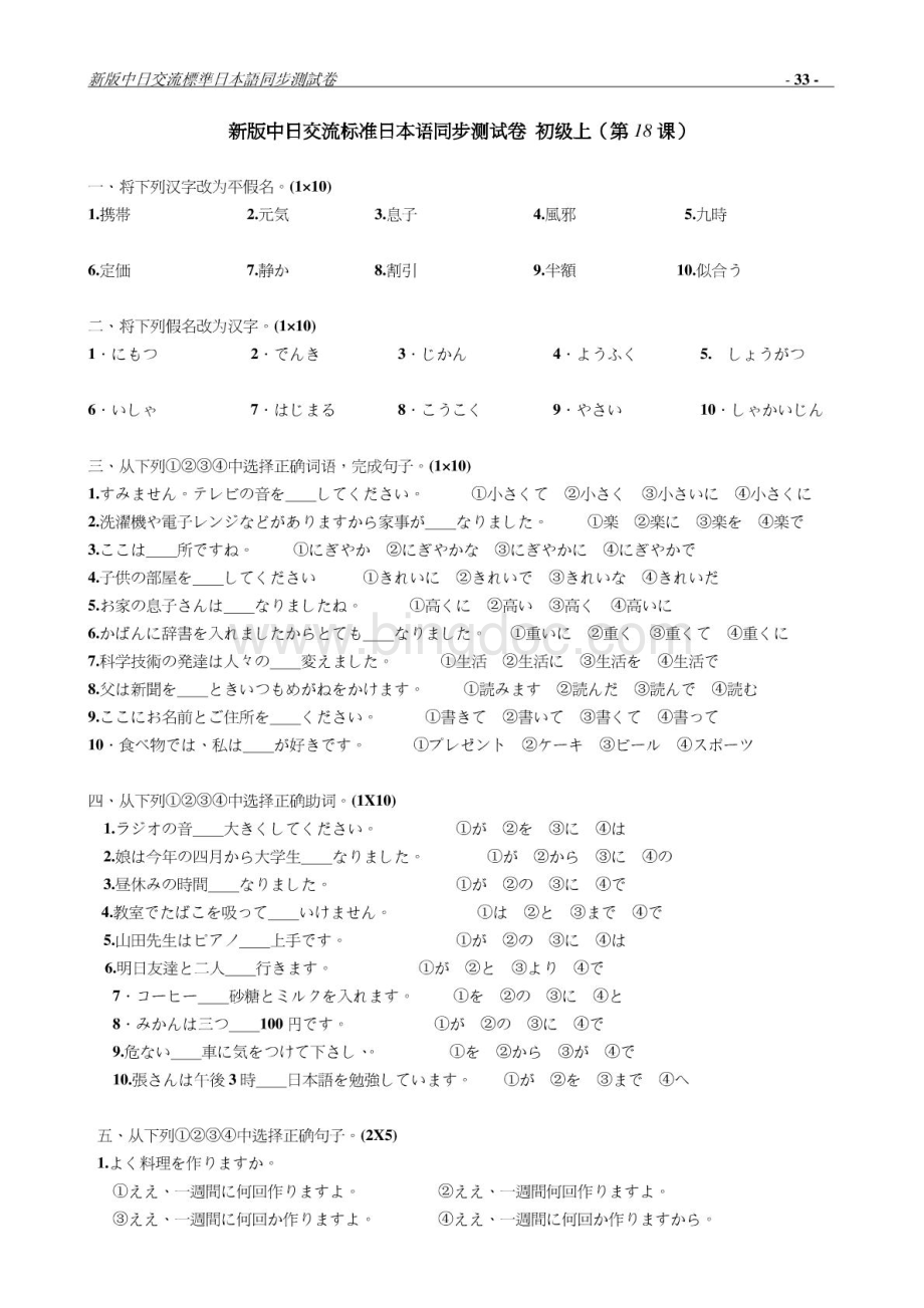 新版中日交流标准日本语同步测试卷17-20课.pdf_第3页