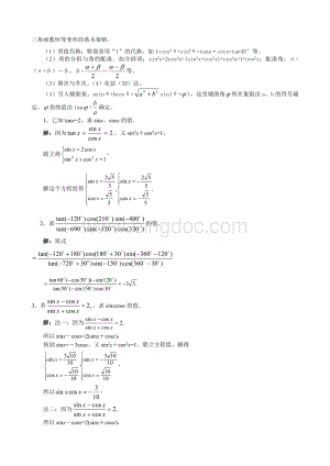 三角函数恒等变换含答案及高考题.doc