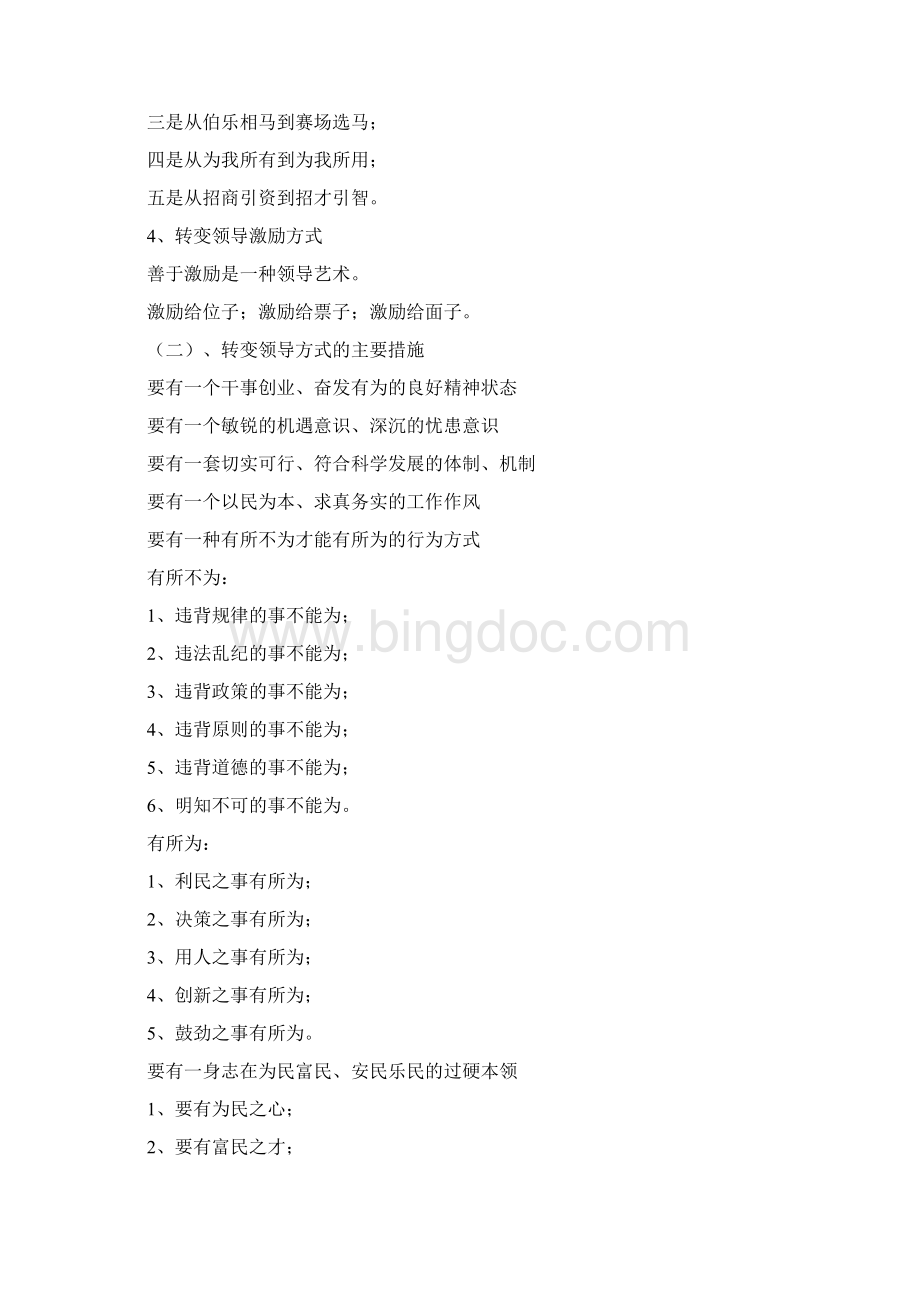 领导科学作业题.docx_第2页