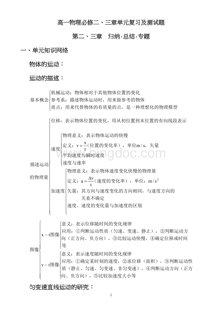 高一物理必修二知识点总结Word文档格式.doc_第1页