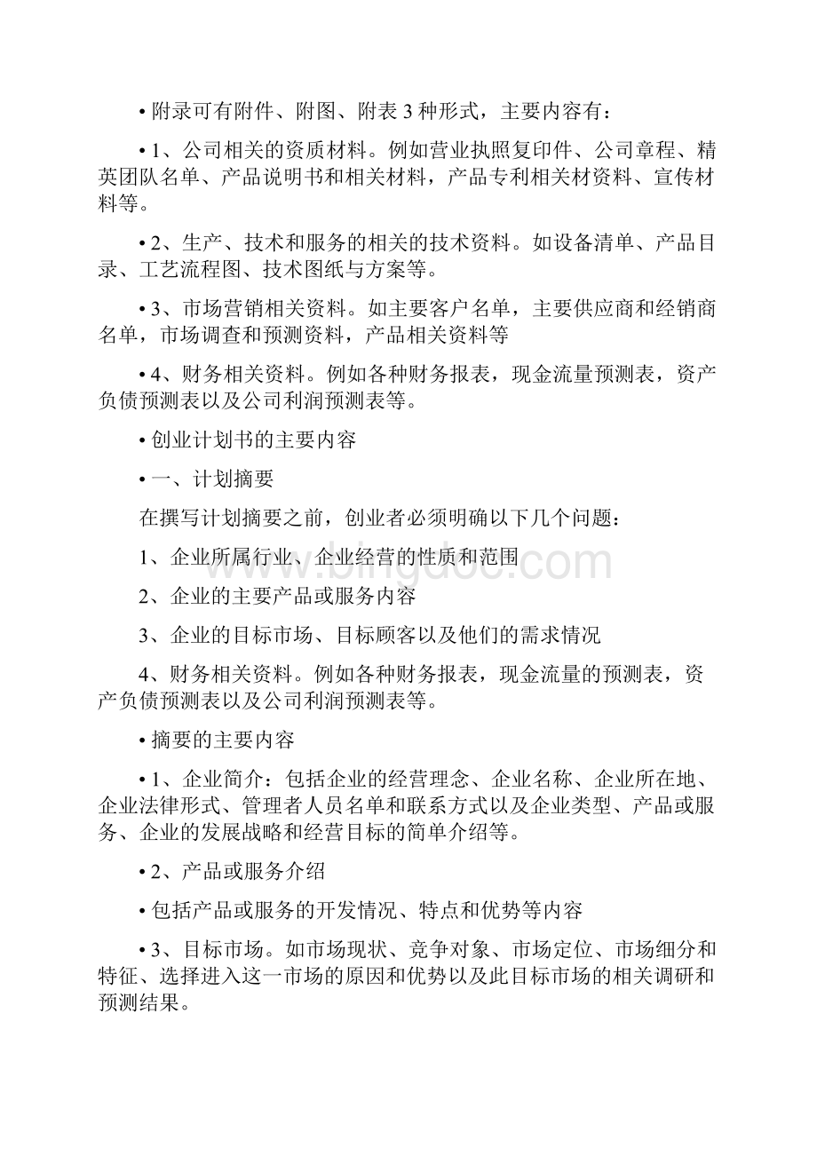 农业与创业.docx_第2页