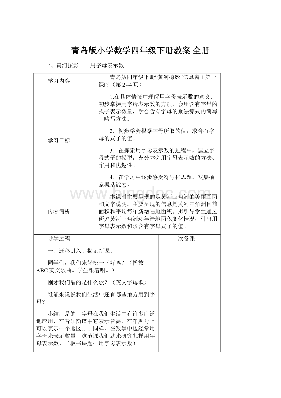 青岛版小学数学四年级下册教案 全册.docx_第1页