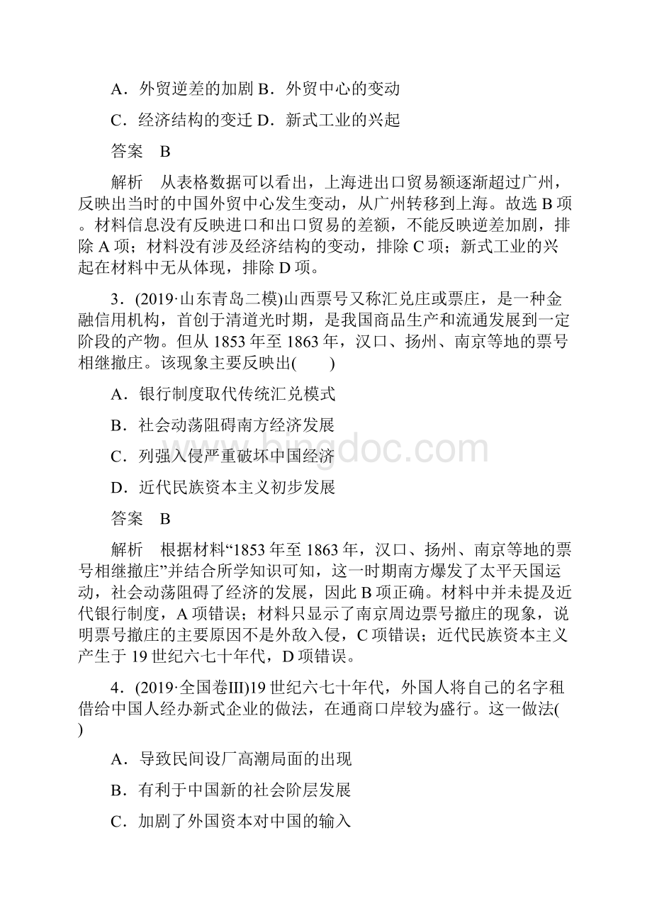 届高考历史大二轮复习刷题5晚清时期的内忧外患与救亡图存18401911年练习Word文档下载推荐.docx_第2页