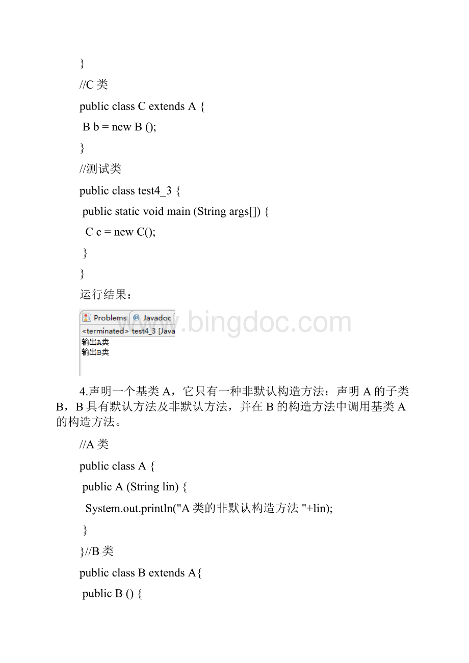 Java语言程序设计郑莉第四章课后习题答案解析.docx_第2页