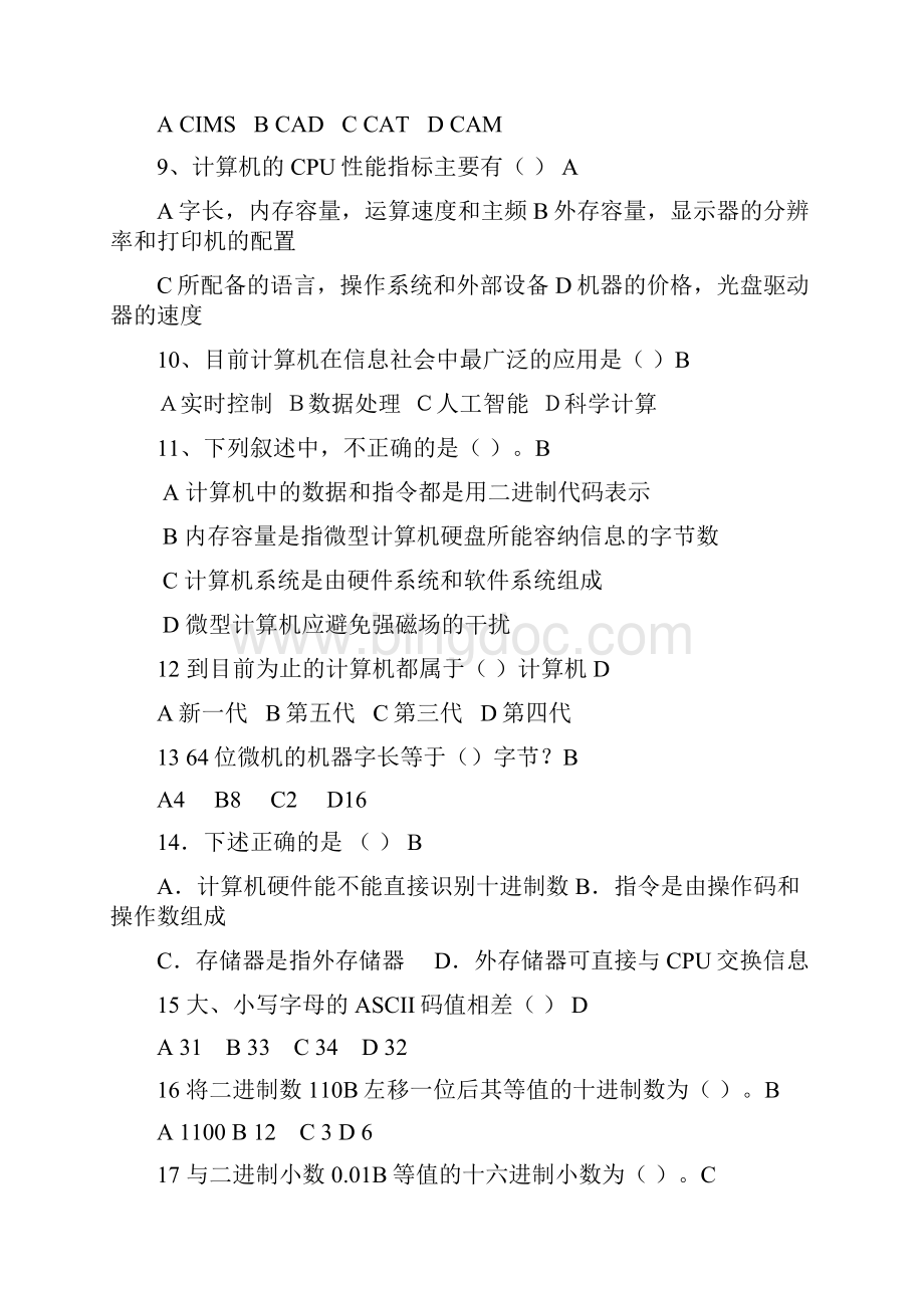 计算机省一级考试选择题.docx_第2页