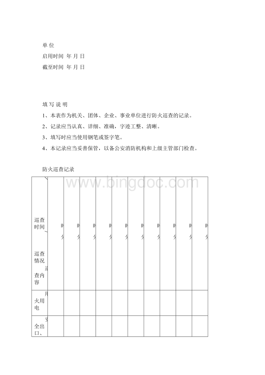 重点单位6种记录台帐汇总版本六本台账doc.docx_第3页