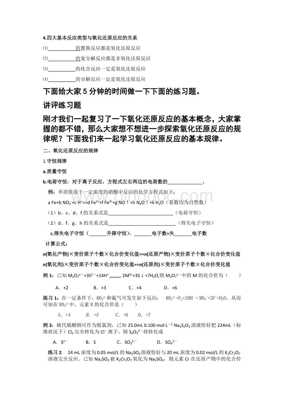 氧化还原反应的规律及应用教案.docx_第2页