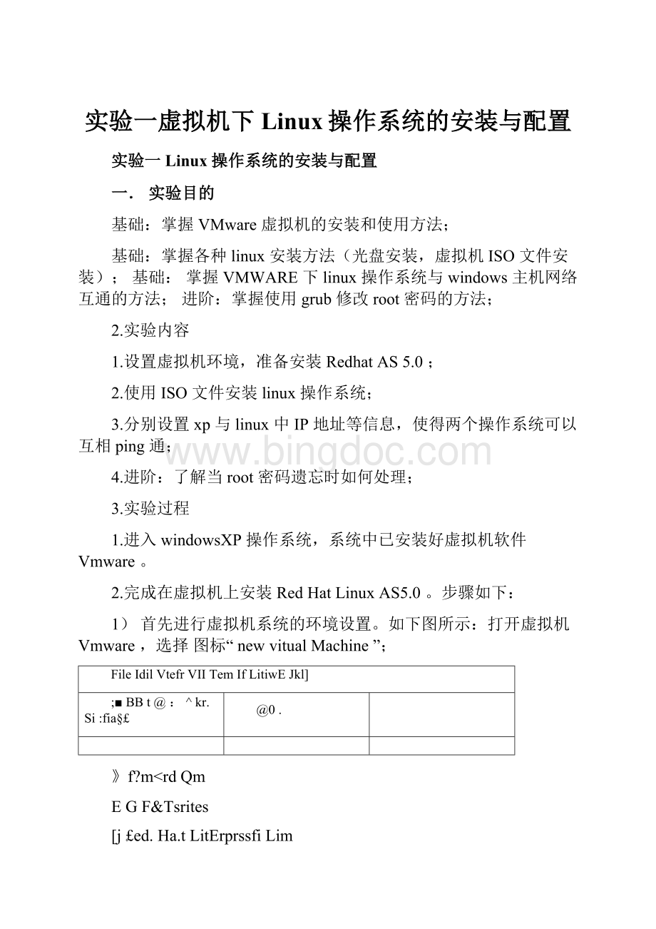 实验一虚拟机下Linux操作系统的安装与配置.docx_第1页