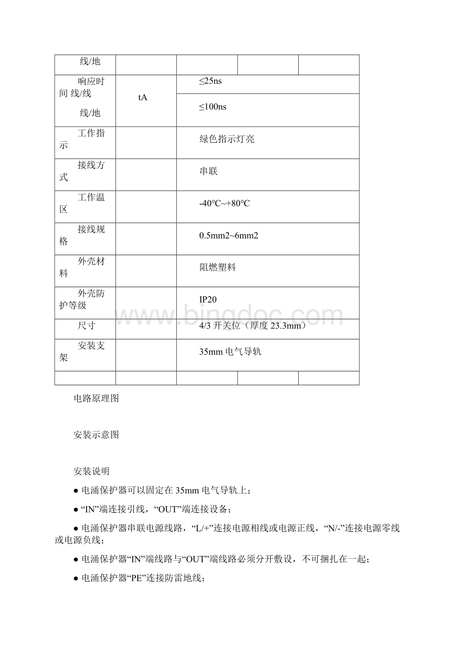 D类电涌保护器使用说明书Word文件下载.docx_第2页